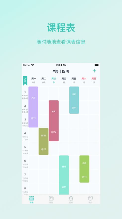 青藤超級課程表APP版截圖1