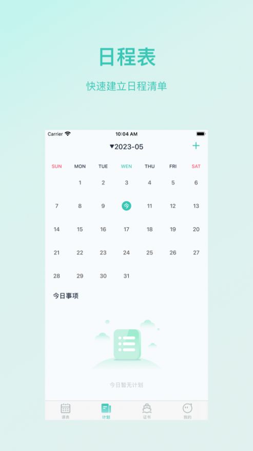 青藤超級課程表APP版截圖2