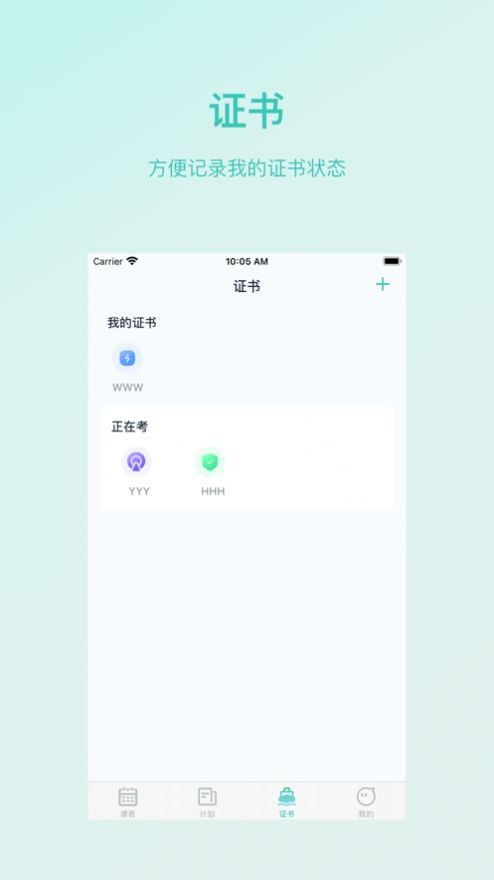青藤超級課程表APP版截圖3