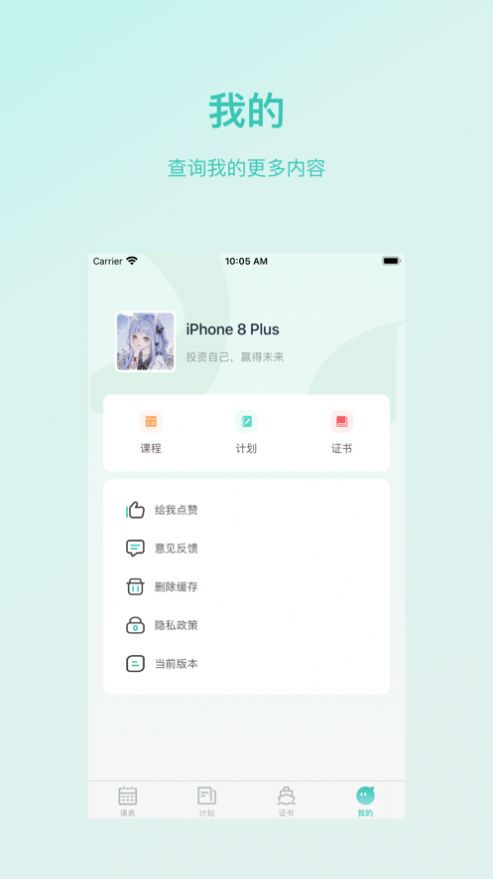 青藤超級課程表APP版截圖4