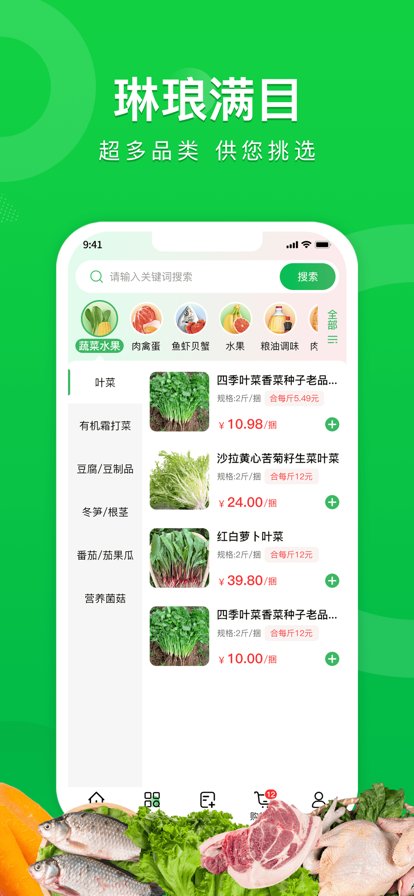 探道生鮮商城app版截圖3