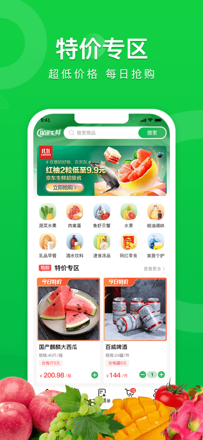 探道生鮮商城app版截圖4