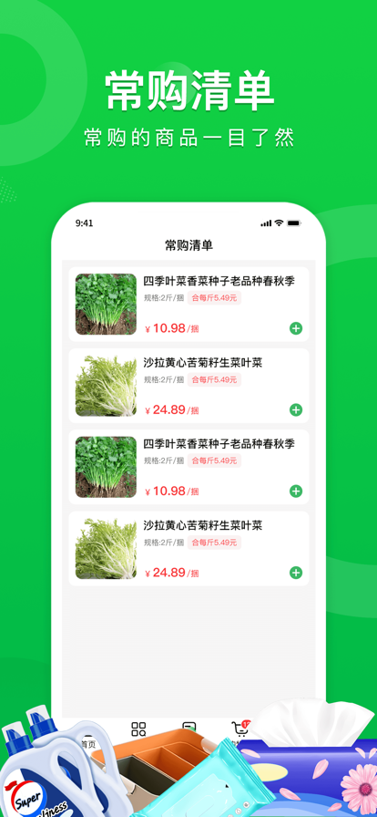 探道生鮮商城app版截圖1
