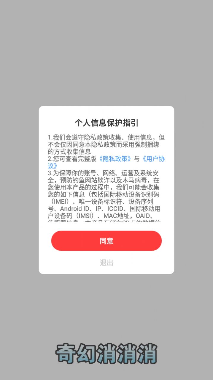 奇幻消消消游戲正版紅包版截圖1