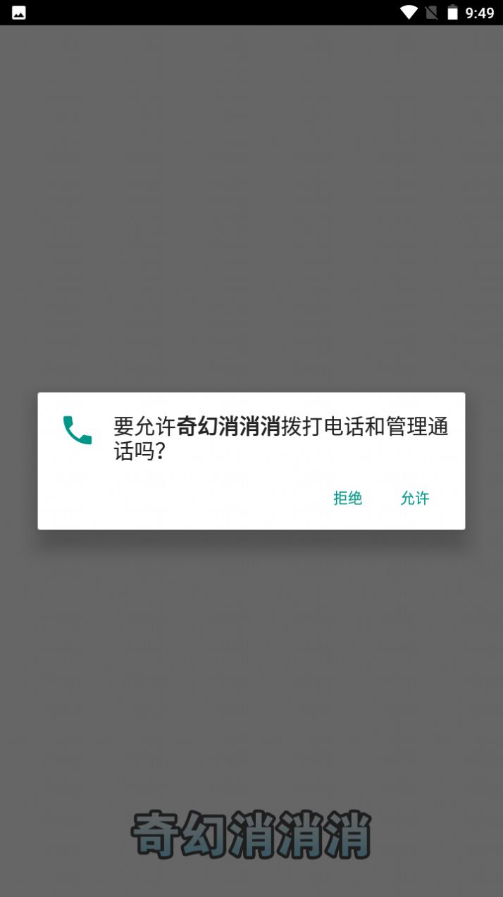 奇幻消消消游戲正版紅包版截圖2
