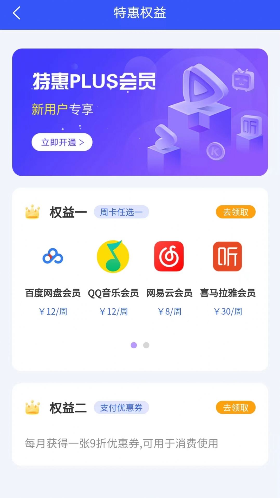 惠想Plus會(huì)員優(yōu)惠購物APP最新版截圖4