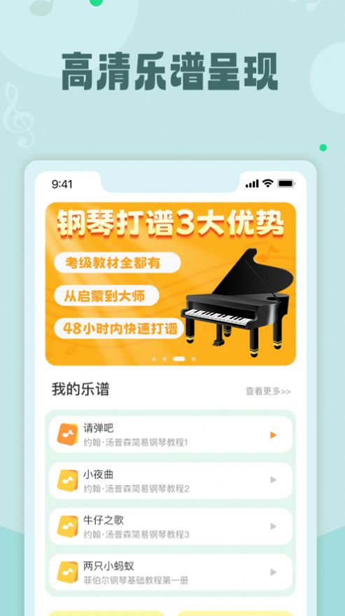 钢琴打谱软件安卓手机版截图1: