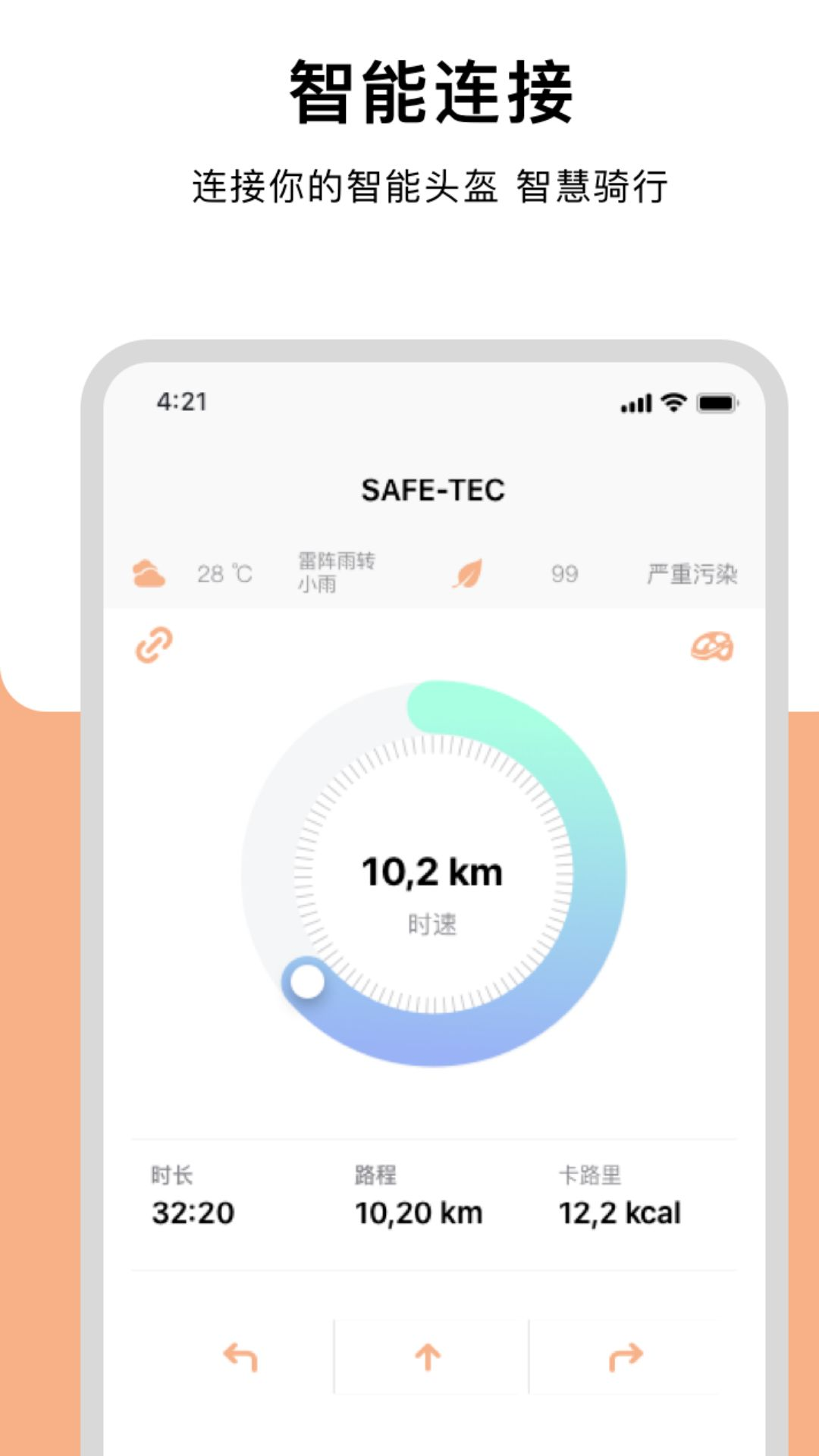 Safe Tec骑行数据软件版截图2: