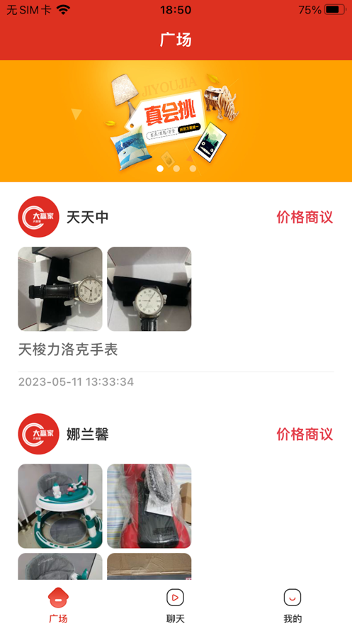 智慧大贏家閑置交易平臺(tái)app版截圖2