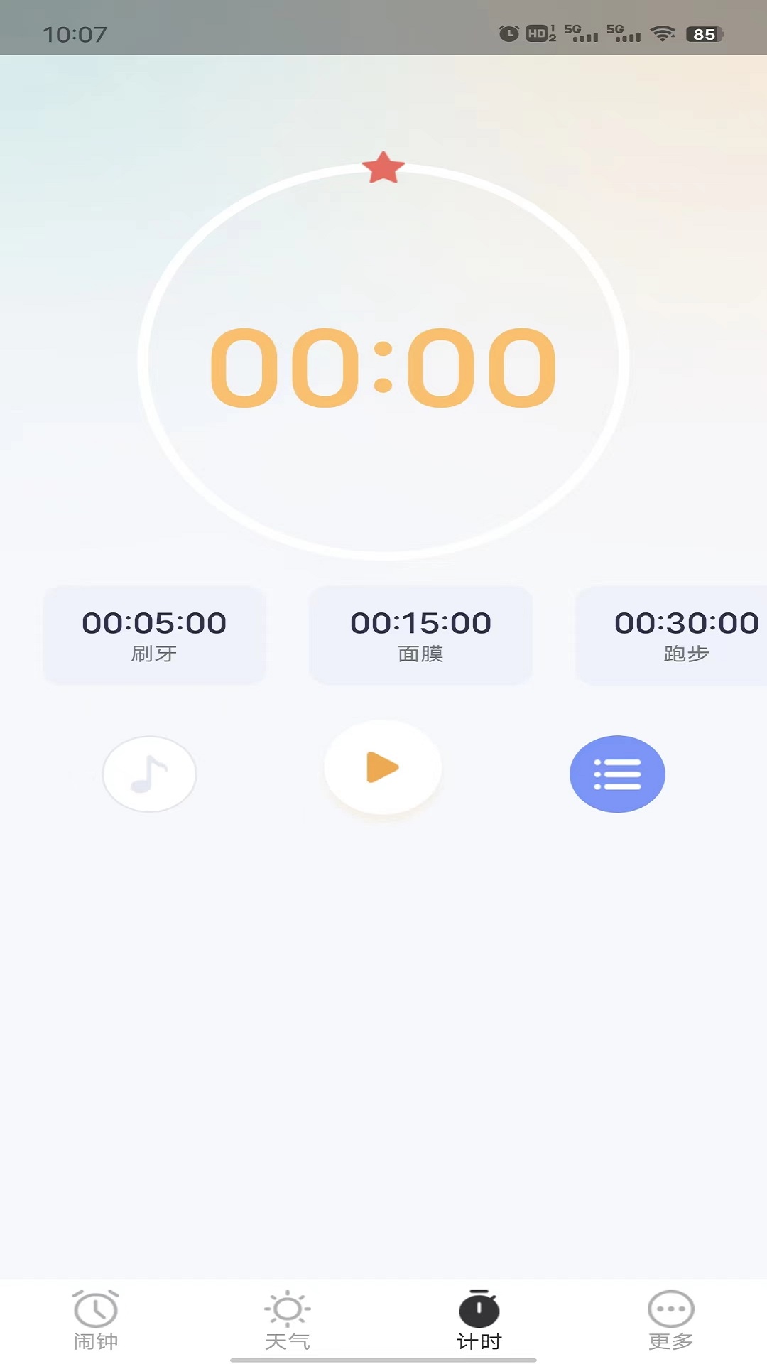 榮星鬧鐘APP安卓版截圖3