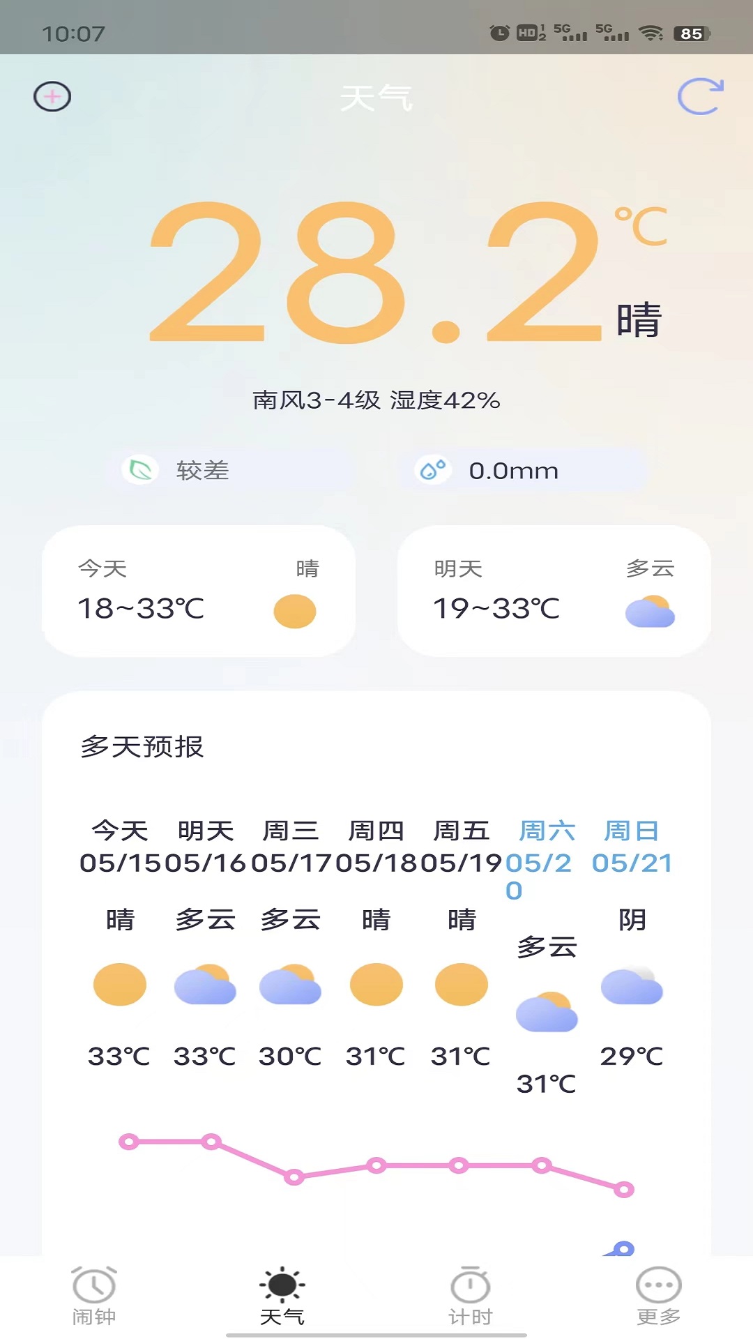 榮星鬧鐘APP安卓版截圖4