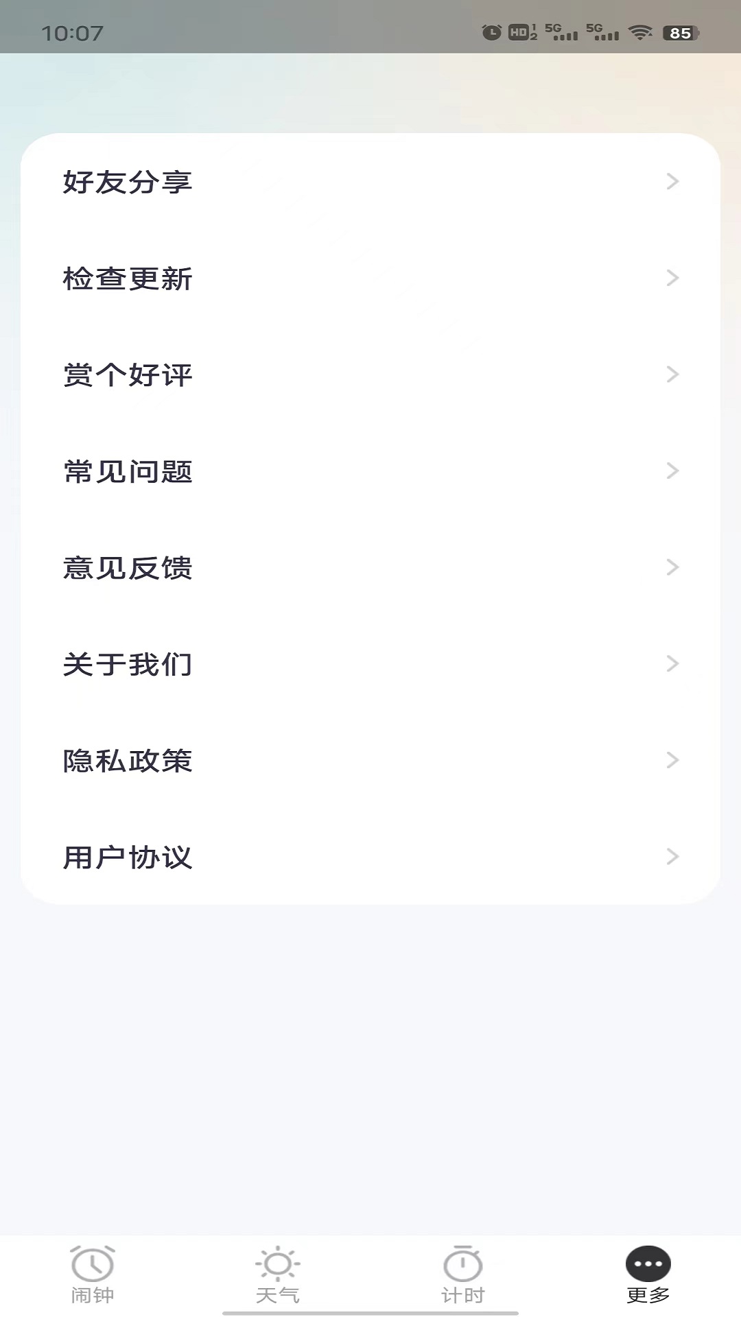 榮星鬧鐘APP安卓版截圖2