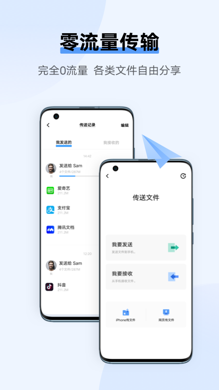 互傳vivo一鍵換機(jī)app下載安裝截圖1