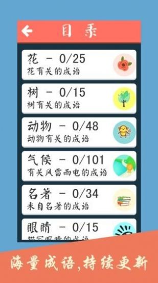 成語種花花游戲正版紅包版截圖2