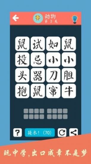 成語種花花游戲正版紅包版截圖4