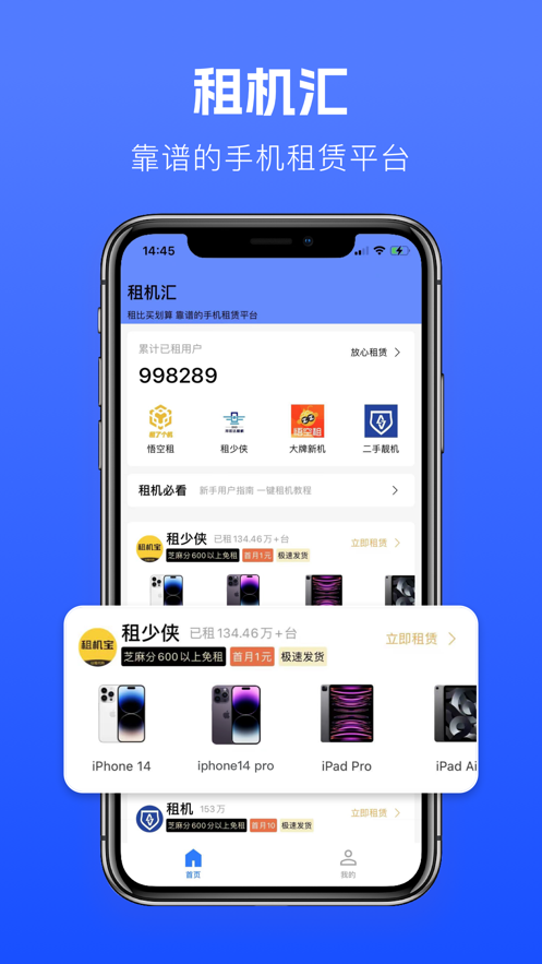 租機(jī)匯數(shù)碼產(chǎn)品租賃app版截圖2