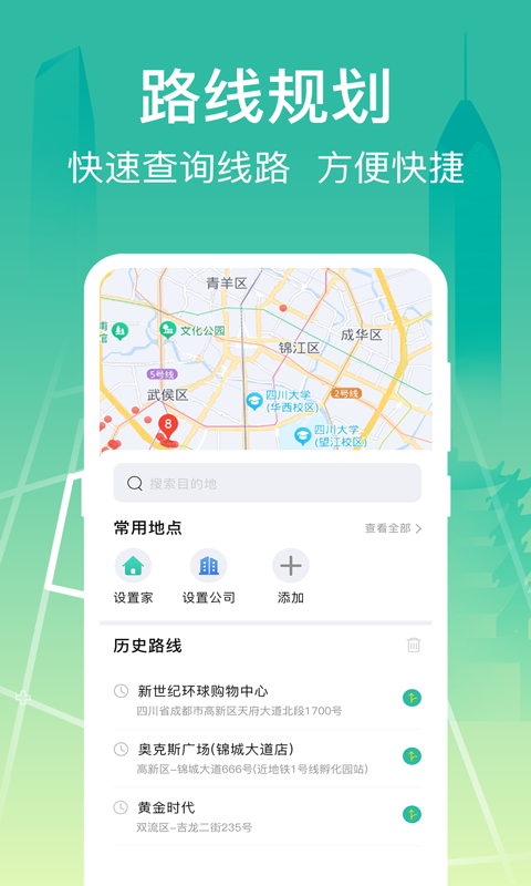 公交查詢大字版app安卓版截圖3