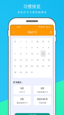 每日習(xí)慣打卡app版截圖1