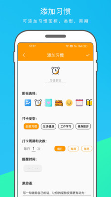 每日習(xí)慣打卡app版截圖2