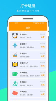 每日習(xí)慣打卡app版截圖3