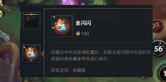 英雄聯(lián)盟手游金閃閃怎么獲得 金閃閃表情獲取攻略