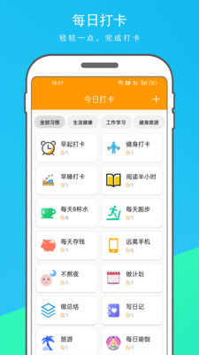 每日習(xí)慣打卡app版截圖4