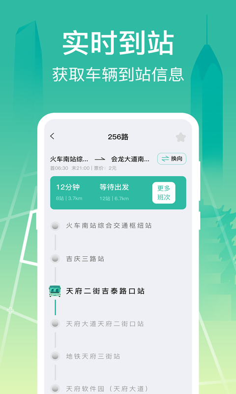 公交查詢大字版app安卓版截圖4