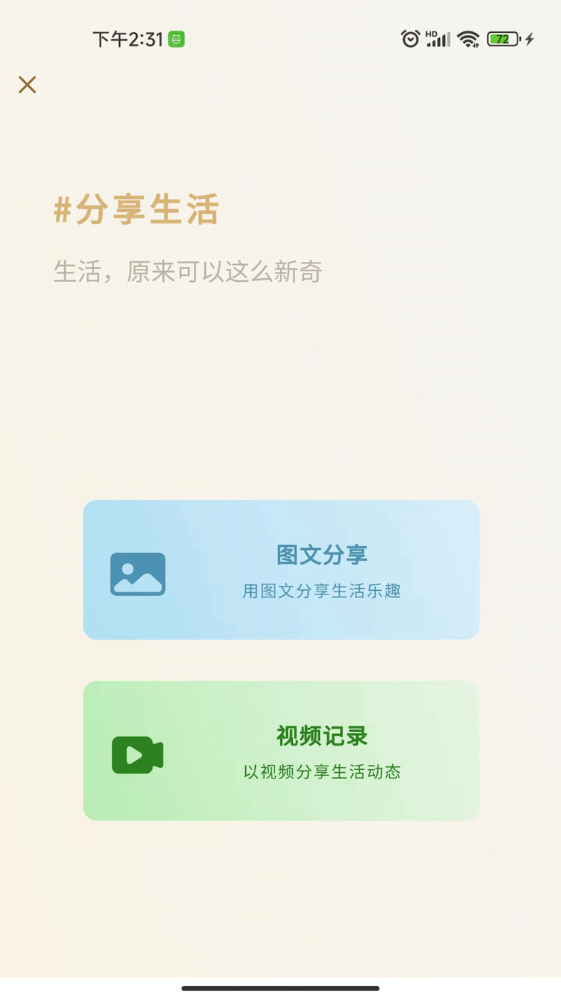 新奇生活装修设计APP版截图2: