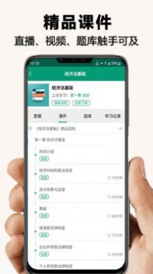 網(wǎng)課學習APP最新版下載截圖1