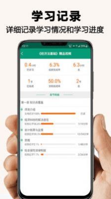 網(wǎng)課學習APP最新版下載截圖2
