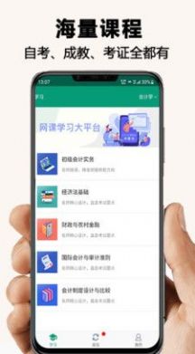 網(wǎng)課學習APP最新版下載截圖3