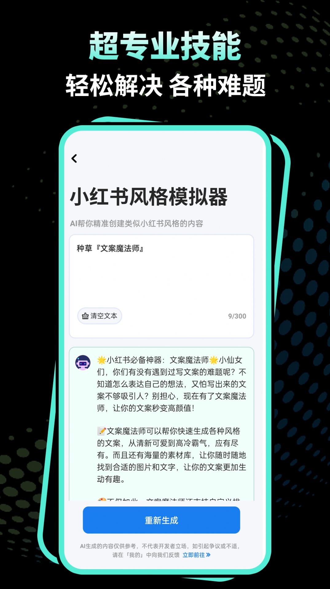 文案魔法師app版截圖8