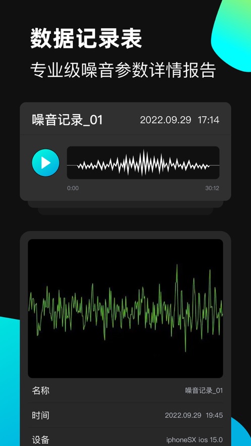分貝測試儀APP下載安裝免費蘋果版截圖3