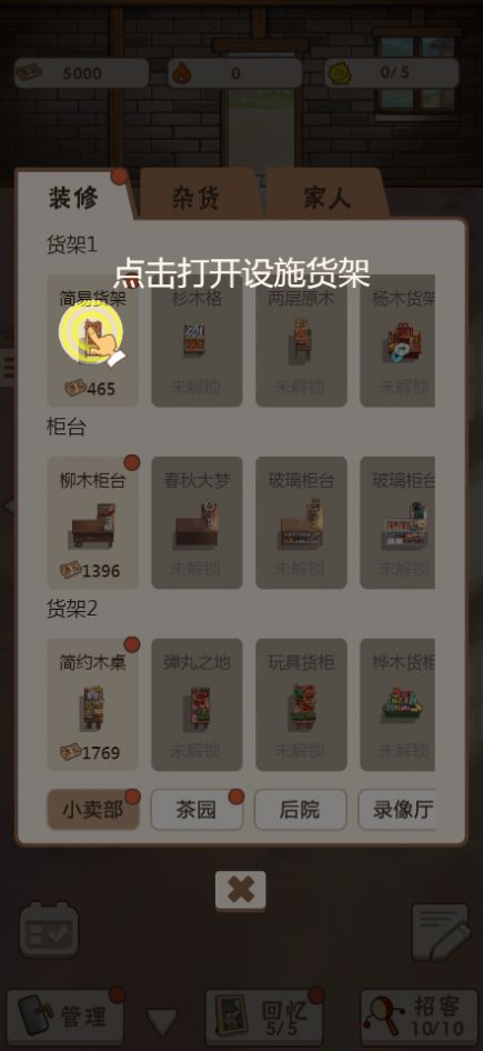 懷舊小賣部游戲免廣告下載安裝截圖3