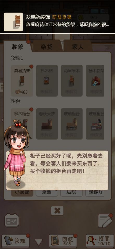 懷舊小賣部游戲免廣告下載安裝截圖6