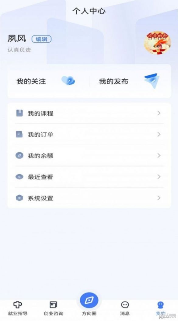 方向云职导创业app安卓版截图1: