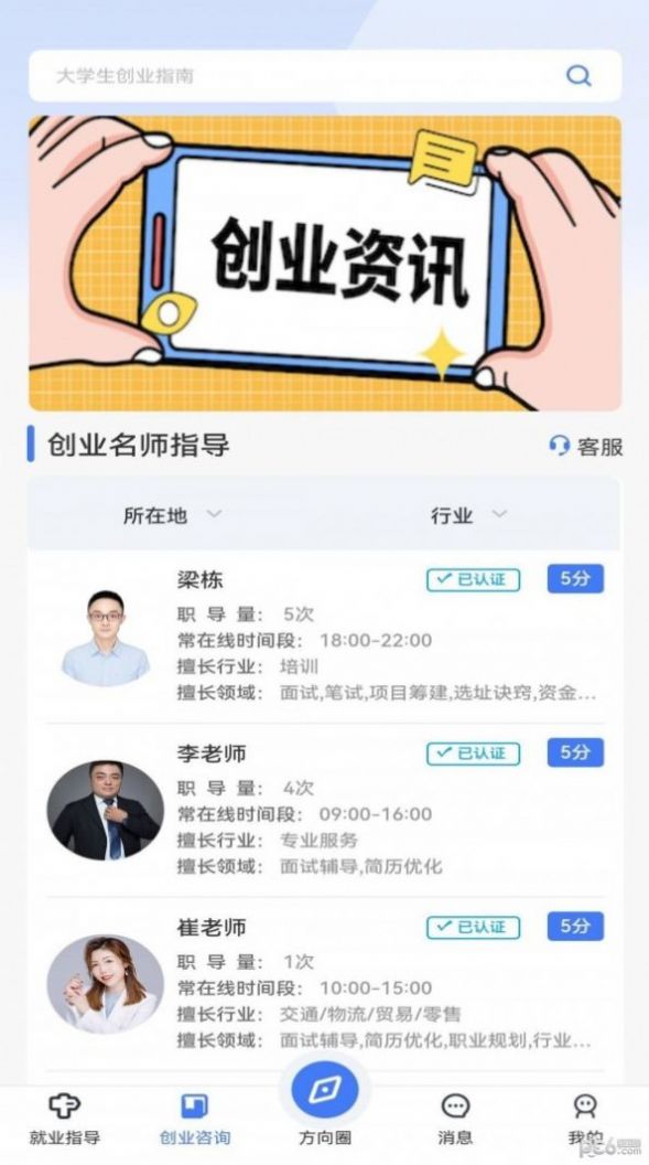 方向云职导创业app安卓版截图4: