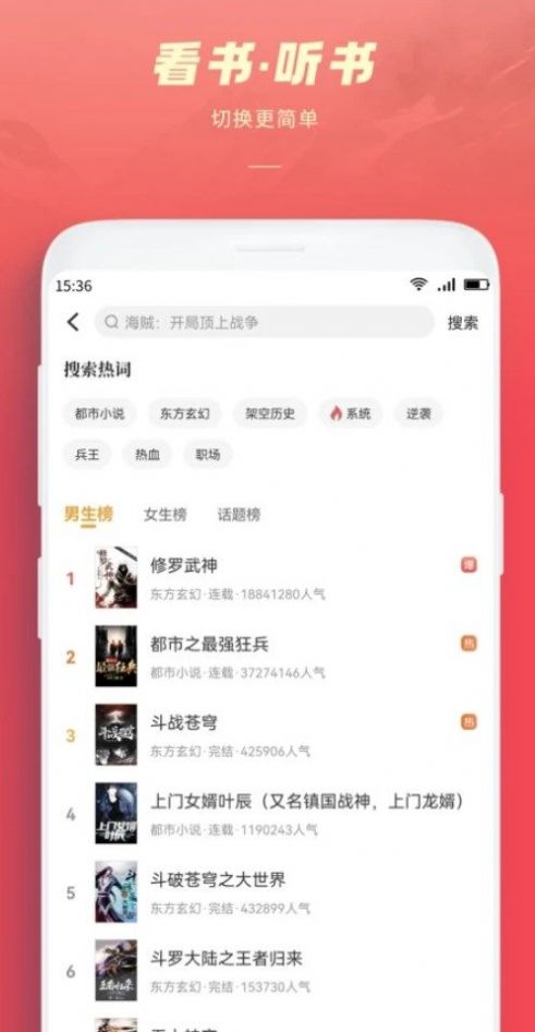 跨閱者有聲閱讀app版截圖1
