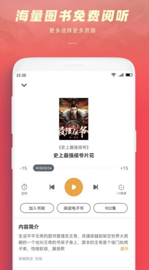 跨閱者有聲閱讀app版截圖2