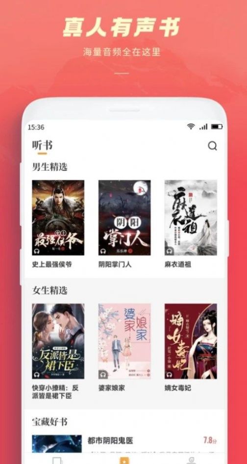 跨閱者有聲閱讀app版截圖3