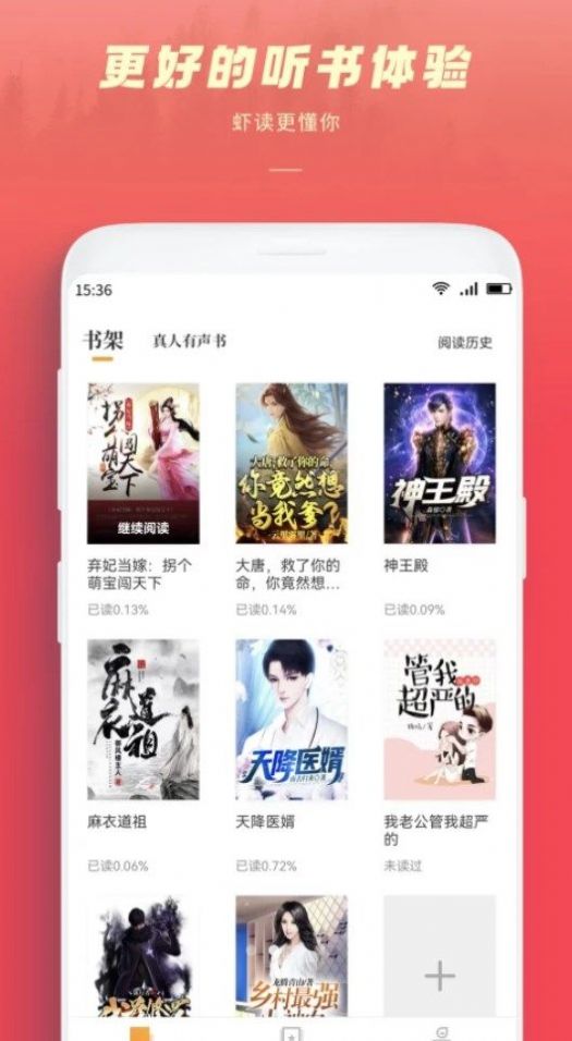 跨閱者有聲閱讀app版截圖4