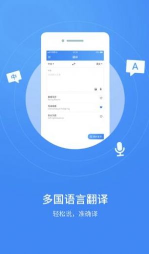 一个语音翻译APP版截图1: