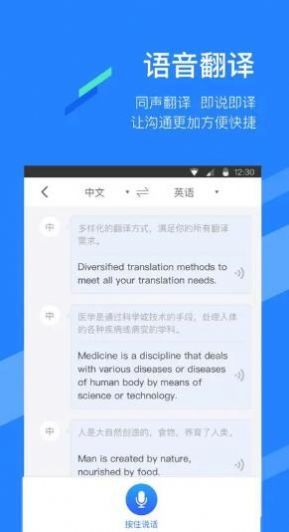 一个语音翻译APP版截图4: