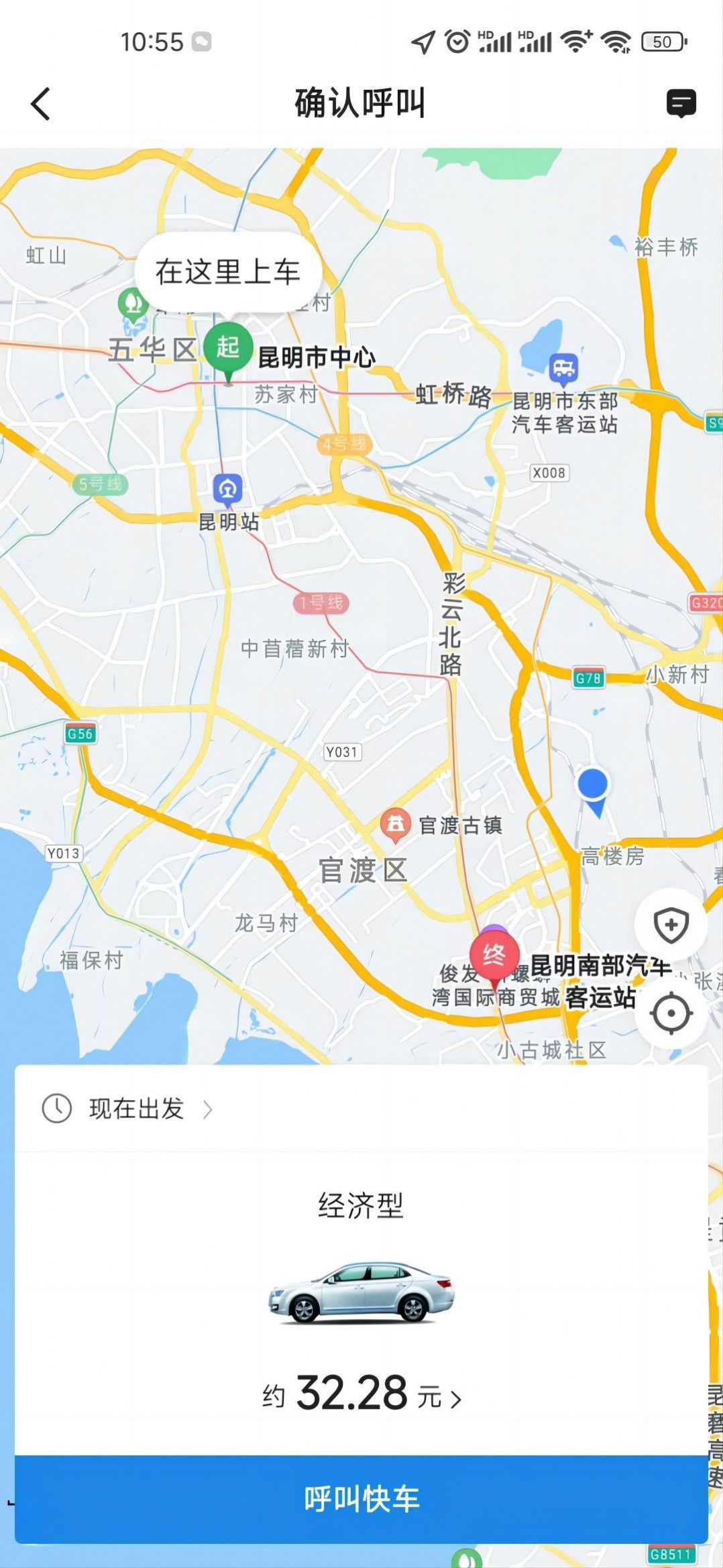 民途優(yōu)享打車出行app最新版截圖3