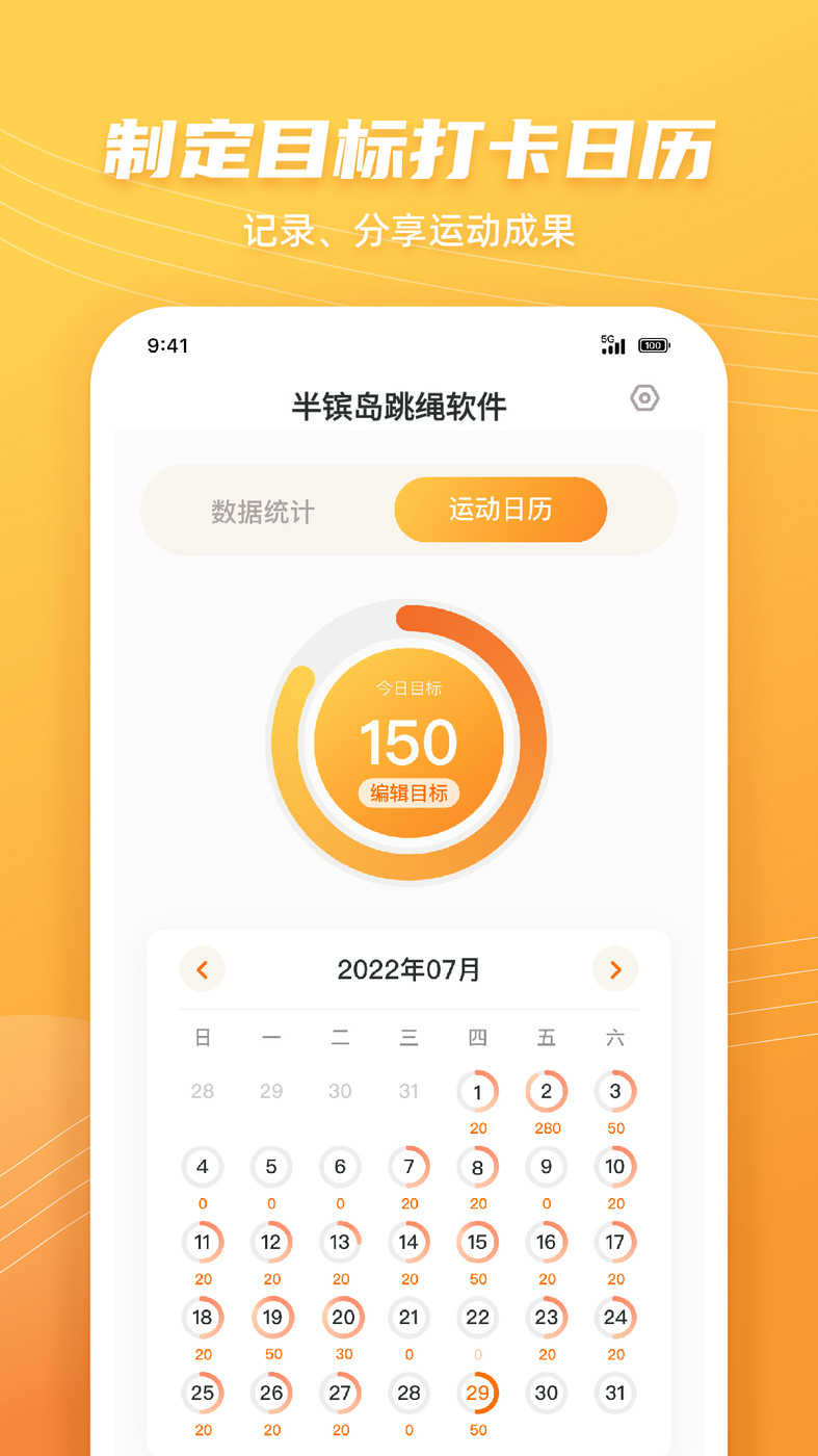 半鑌島跳繩軟件APP最新版截圖2
