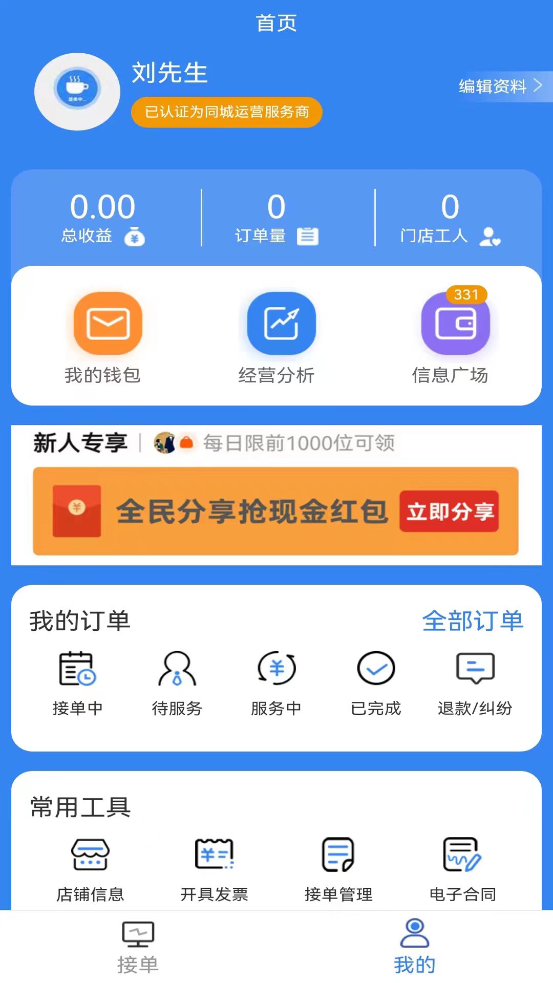 手邊零工服務(wù)端app下載截圖1
