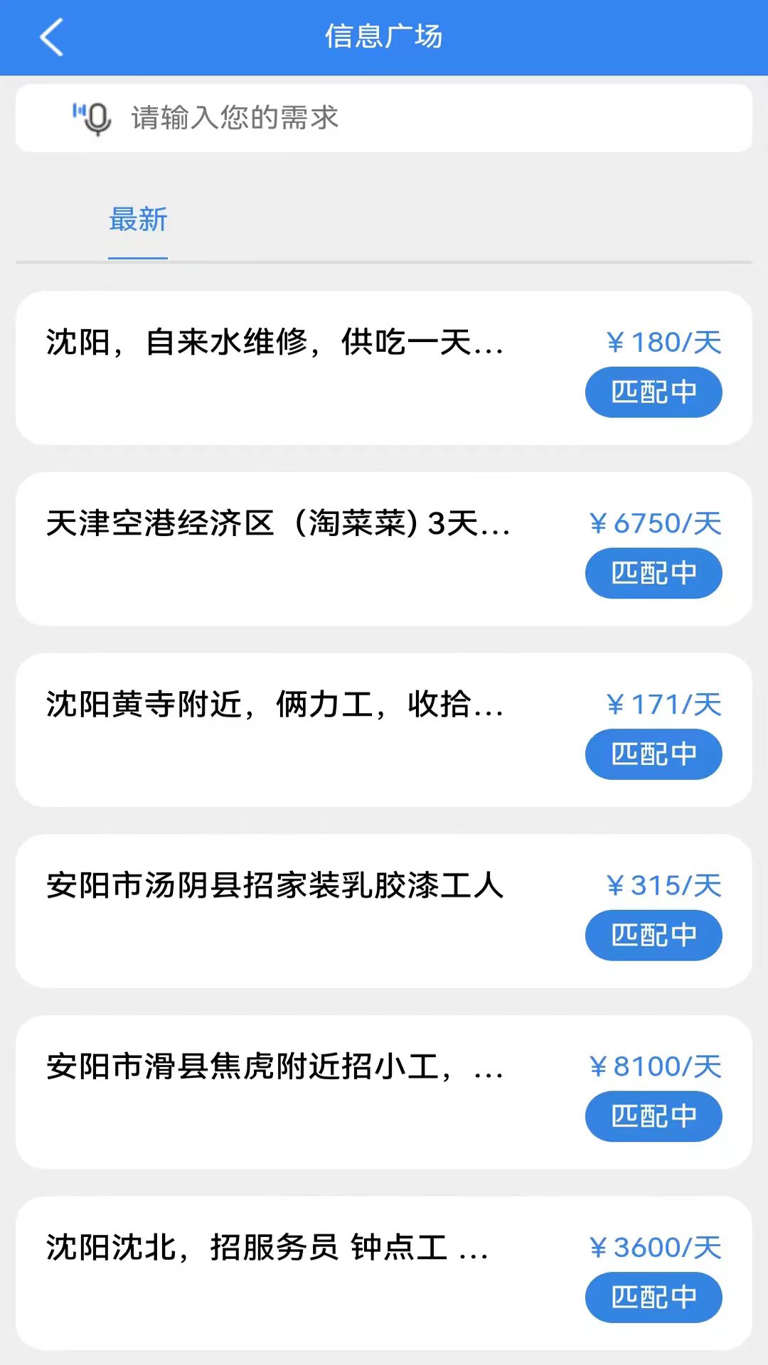 手邊零工服務(wù)端app下載截圖2