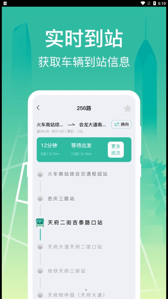 公交查询出行管家app最新版截图2: