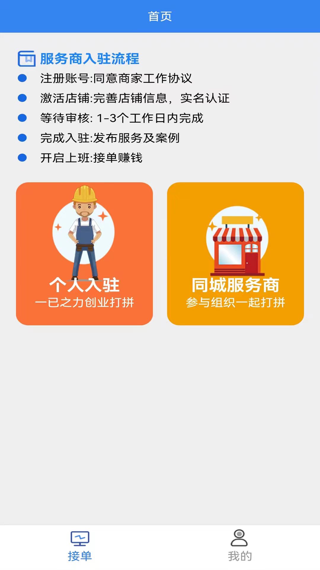 手邊零工服務(wù)端app下載截圖4
