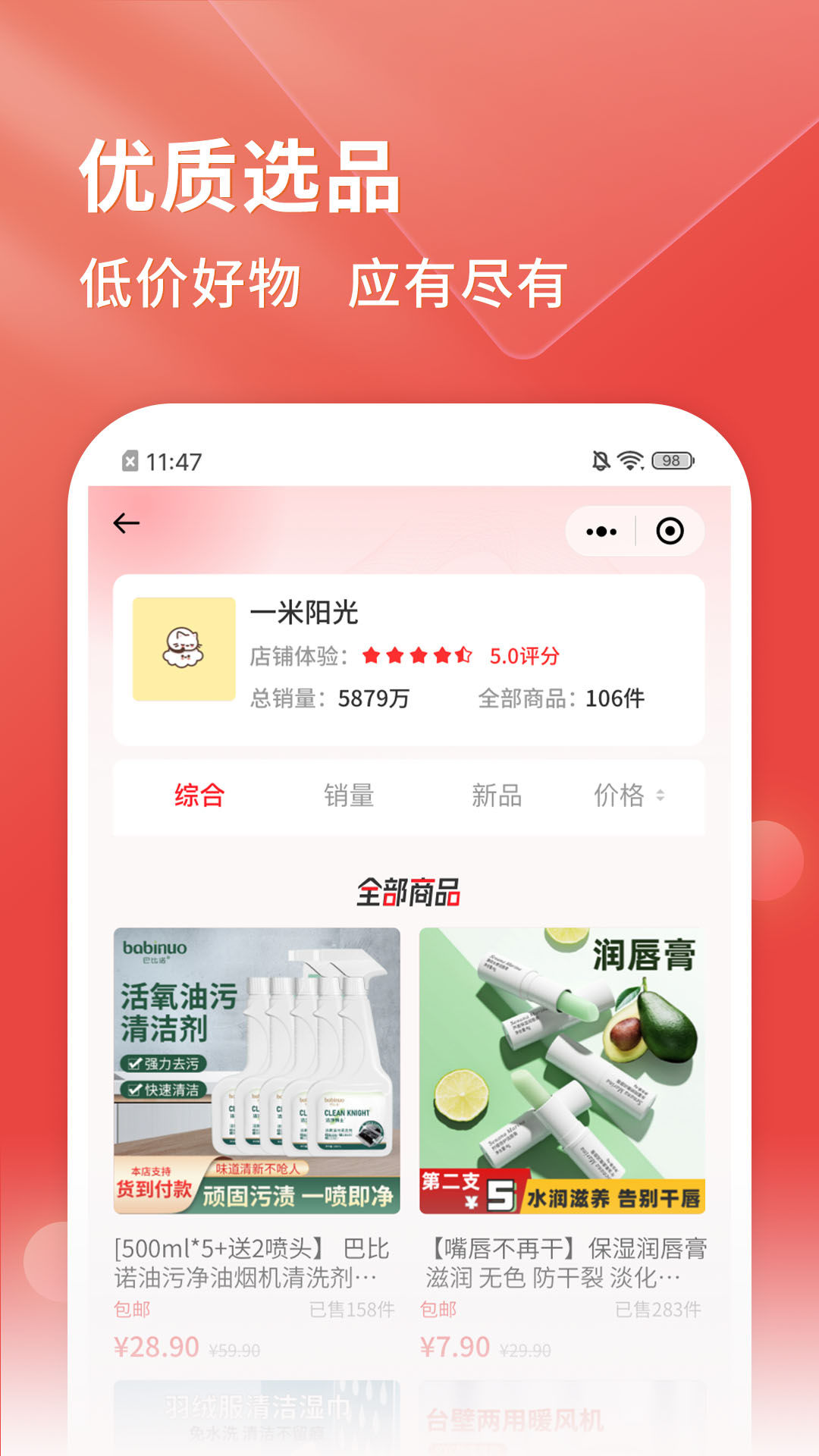 擇優(yōu)入特價購物app版截圖1